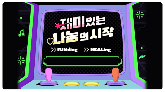 드롭샷매치 포트폴리오 - 2023 PLAY FUN&GOOD Forum 행사 스케치 영상