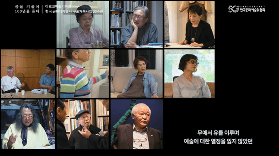 드롭샷매치 포트폴리오 - 아르코예술기록원 구술채록 사업 20주년 홍보 영상 | 몸을 기울여, 100년을 듣다