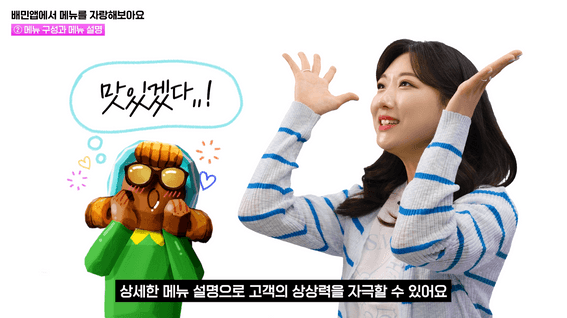 드롭샷매치 포트폴리오 - 배달의민족 배민아카데미 마케팅 전략 교육 영상