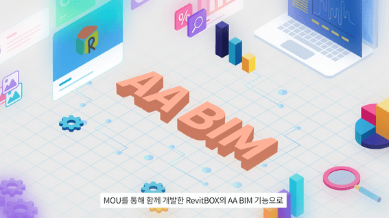 드롭샷매치 포트폴리오 - 상상진화 세움터BIM 솔루션 인포그래픽 홍보 영상