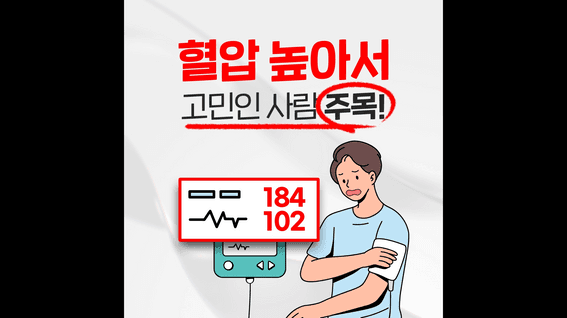드롭샷매치 포트폴리오 - 닥터세리티 혈압관리 제품 바이럴 홍보 영상