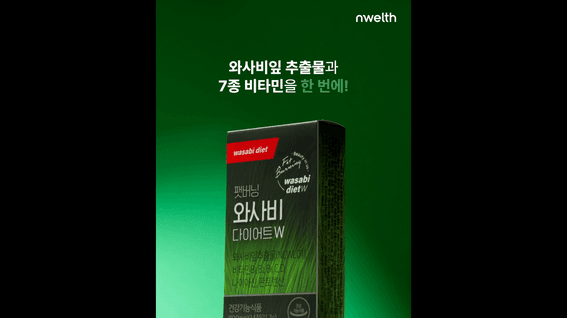 드롭샷매치 포트폴리오 - 와사비다이어트 제품 홍보 영상