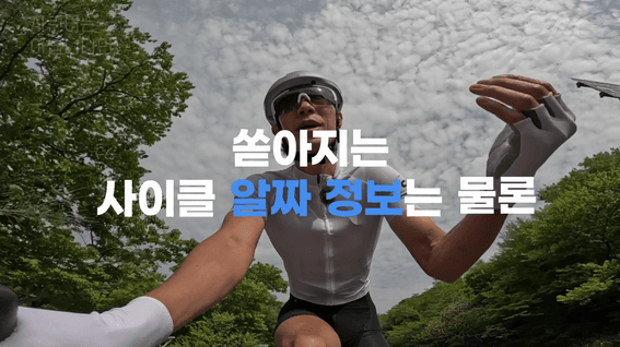 드롭샷매치 포트폴리오 - CRNK 자전거 예능ㅣ자린이는 아닙니다만 Ep.1 제주