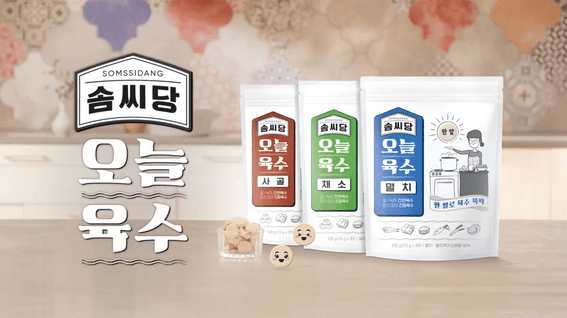 드롭샷매치 포트폴리오 - 팔도 오늘육수 솜씨당 TVC