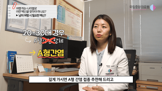 드롭샷매치 포트폴리오 - 국립중앙의료원 정보전달 콘텐츠 영상 | 휴가는 다가와 아오예- 감염을 예방해 아오예- 해외여행 전 반드시 예방접종