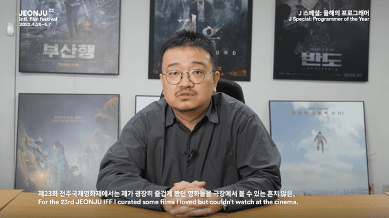 드롭샷매치 포트폴리오 - 제23회 전주국제영화제 프로그램 홍보 영상 | J스페셜 올해의 프로그래머 연상호 감독