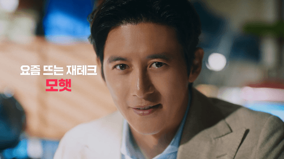 드롭샷매치 포트폴리오 - 브랜드 필름 | 에너지 투자 플랫폼 모햇 X 고수 '요즘 뜨는 재테크, 모햇'