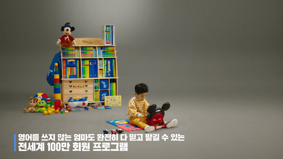 드롭샷매치 포트폴리오 - 디즈니 월드 오브 잉글리쉬 광고