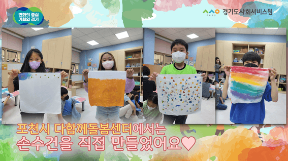 드롭샷매치 포트폴리오 - 경기도사회서비스원 어린이 환경보호단 영상