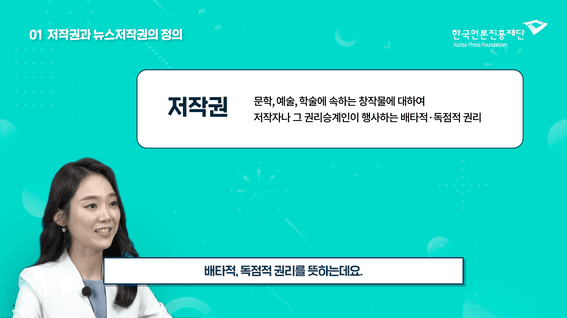 드롭샷매치 포트폴리오 - 한겨례 아카데미 저작권 교육 영상