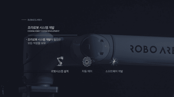 드롭샷매치 포트폴리오 - 로보아르테 로봇 홍보영상ㅣ해외