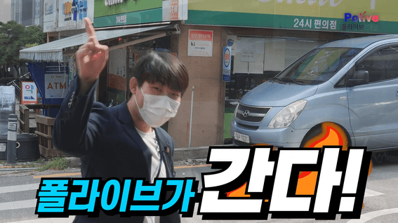 드롭샷매치 포트폴리오 - 경찰청 유튜브 폴라이브