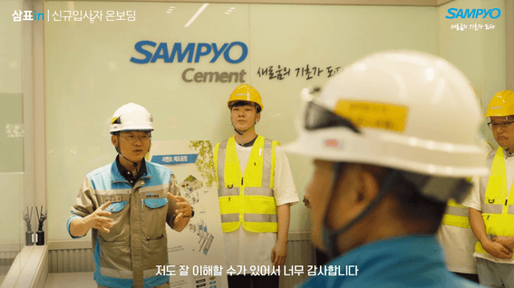 드롭샷매치 포트폴리오 - 삼표그룹 신규입사자 온보딩 스케치 영상