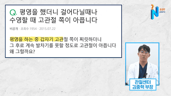 드롭샷매치 포트폴리오 - 나누리병원 정보성 콘텐츠ㅣ수영과 관절