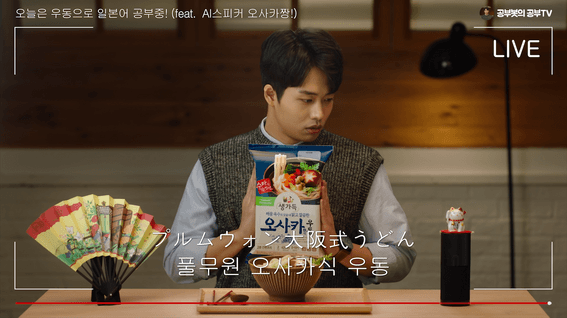 드롭샷매치 포트폴리오 - 풀무원 요즘은이런식 캠페인 오사카식 우동 바이럴 광고ㅣAI스피커 편