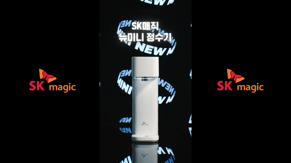 드롭샷매치 포트폴리오 - SK매직 뉴미니 정수기 제품 광고