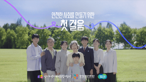 드롭샷매치 포트폴리오 - 경기도젠더폭력대응단 광고