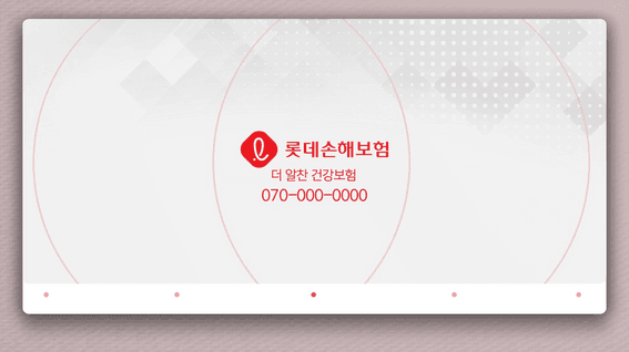 드롭샷매치 포트폴리오 - 롯데손해보험 홍보 홈쇼핑용 인포그래픽 영상