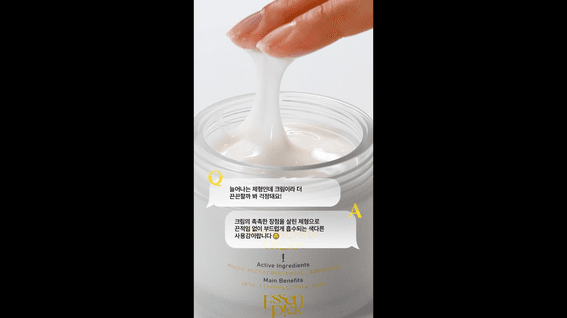 드롭샷매치 포트폴리오 - 에센픽 뮤신치올 크림 제품 제형 영상