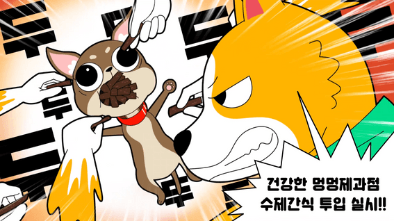 드롭샷매치 포트폴리오 - 멍멍제과점 애니메이션 홍보영상