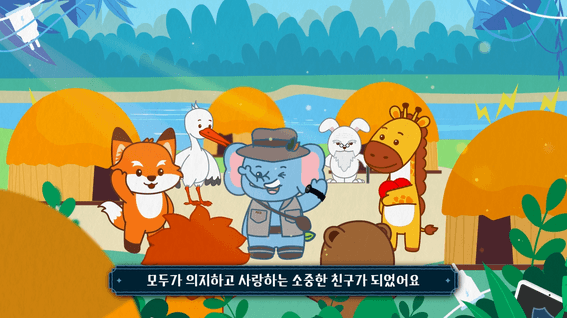 드롭샷매치 포트폴리오 - 푸른나무재단ㅣ푸코 어린이 사이버범죄예방 교육 애니메이션 시리즈
