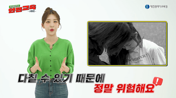 드롭샷매치 포트폴리오 - 대전광역시교육청 현장체험학습 안전교육 홍보영상 교통편