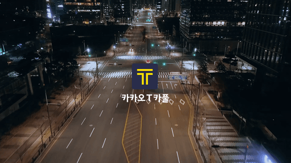 드롭샷매치 포트폴리오 - 카카오모빌리티ㅣ카카오T 카풀 광고