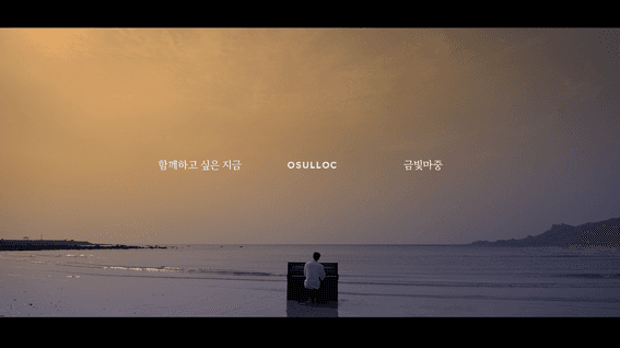 드롭샷매치 포트폴리오 - 오설록 브랜드필름