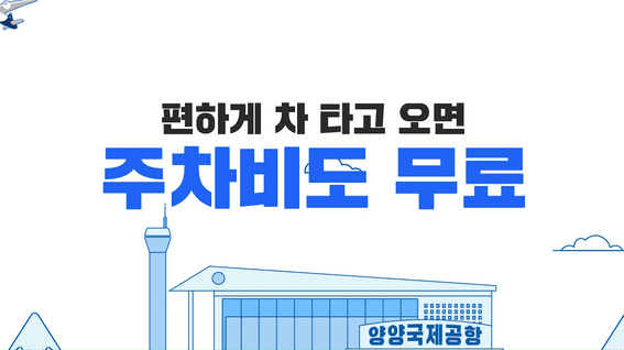 드롭샷매치 포트폴리오 - 플라이강원 양양국제공항 타이포그래피 홍보영상