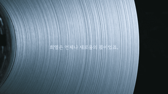 드롭샷매치 포트폴리오 - 동국씨엠 기업 홍보영상