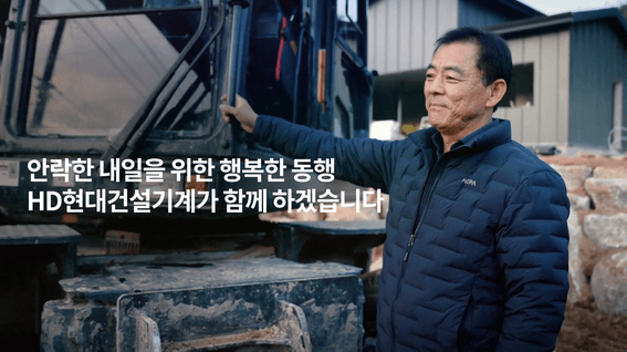 드롭샷매치 포트폴리오 - HD현대건설기계 고객인터뷰
