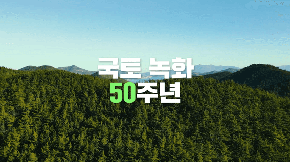 드롭샷매치 포트폴리오 - 한국산림복지진흥원 X 이마트ㅣ건강한 숲 만들기 캠페인 TV 스팟 영상