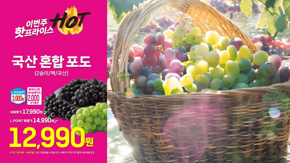 드롭샷매치 포트폴리오 - 롯데쇼핑 AI 핫프라이스 상품 광고ㅣSuper supermarket flyer