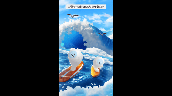 드롭샷매치 포트폴리오 - 신한은행 AI 신한프렌즈 에피소드ㅣ함께하면 더 즐거운 여름!