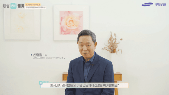 드롭샷매치 포트폴리오 - 강북삼성병원 마음ON케어ㅣ직장인 멘탈케어 인터뷰 영상