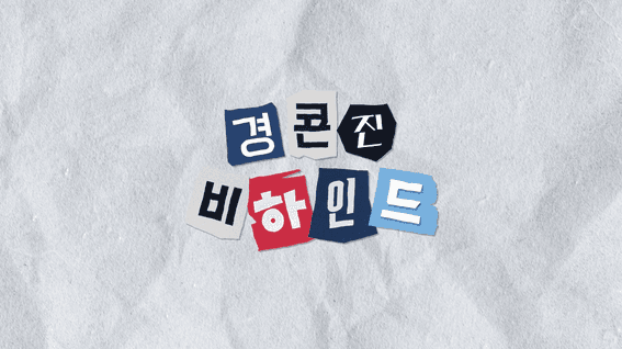 드롭샷매치 포트폴리오 - 경기콘텐츠진흥원 유튜브 콘텐츠ㅣ경콘진 비하인드