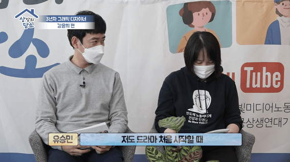 드롭샷매치 포트폴리오 - 한빛미디어노동인권센터 토크프로그램 상암의 담소