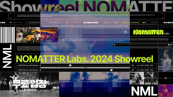 드롭샷매치 포트폴리오 - 노매러랩스 2024 쇼릴