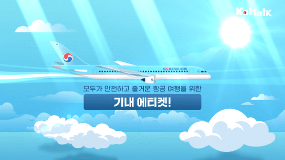 드롭샷매치 포트폴리오 - 대한항공 기내용 안내 모션그래픽 제작