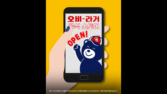 드롭샷매치 포트폴리오 - 오비맥주ㅣ오비라거 스마트스토어 오픈을 위한 광고 쇼츠 영상
