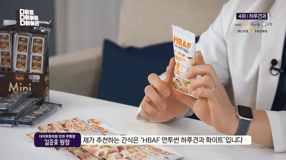 드롭샷매치 포트폴리오 - 다이트한의원 다이어트 간식 추천
