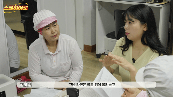 드롭샷매치 포트폴리오 - 경기도교육청 스쿨히어로 영양사 편