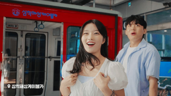 드롭샷매치 포트폴리오 - 삼척 관광 홍보영상ㅣ커플 편