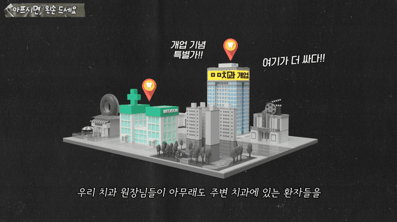 드롭샷매치 포트폴리오 - [디어스치과, 평촌이생각치과]ㅣ병원 유튜브 영상콘텐츠 제작
