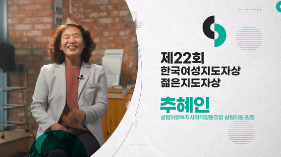 드롭샷매치 포트폴리오 - [한국YWCA연합회]ㅣ제 22회 한국여성지도자상 시상식 영상 (젊은지도자상)