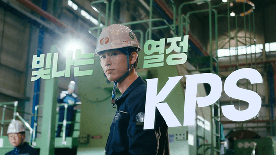 드롭샷매치 포트폴리오 - 한전ㅣ가장 필요한 사람들, 한전KPS