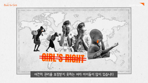 드롭샷매치 포트폴리오 - [월드비전]ㅣ여아돕기 사업 베이직포걸스 결과보고영상