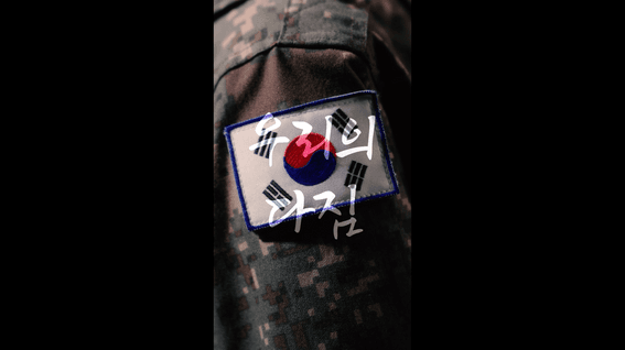 드롭샷매치 포트폴리오 - [국립서울현충원]ㅣ2024 호국 보훈 캠페인 숏폼 영상