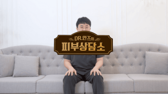 드롭샷매치 포트폴리오 - [청담안즈피부과]ㅣ피부과 유튜브 영상 제작