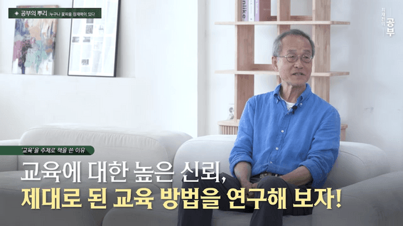 드롭샷매치 포트폴리오 - [최재천의 공부]ㅣ인터뷰형 교육 영상 제작